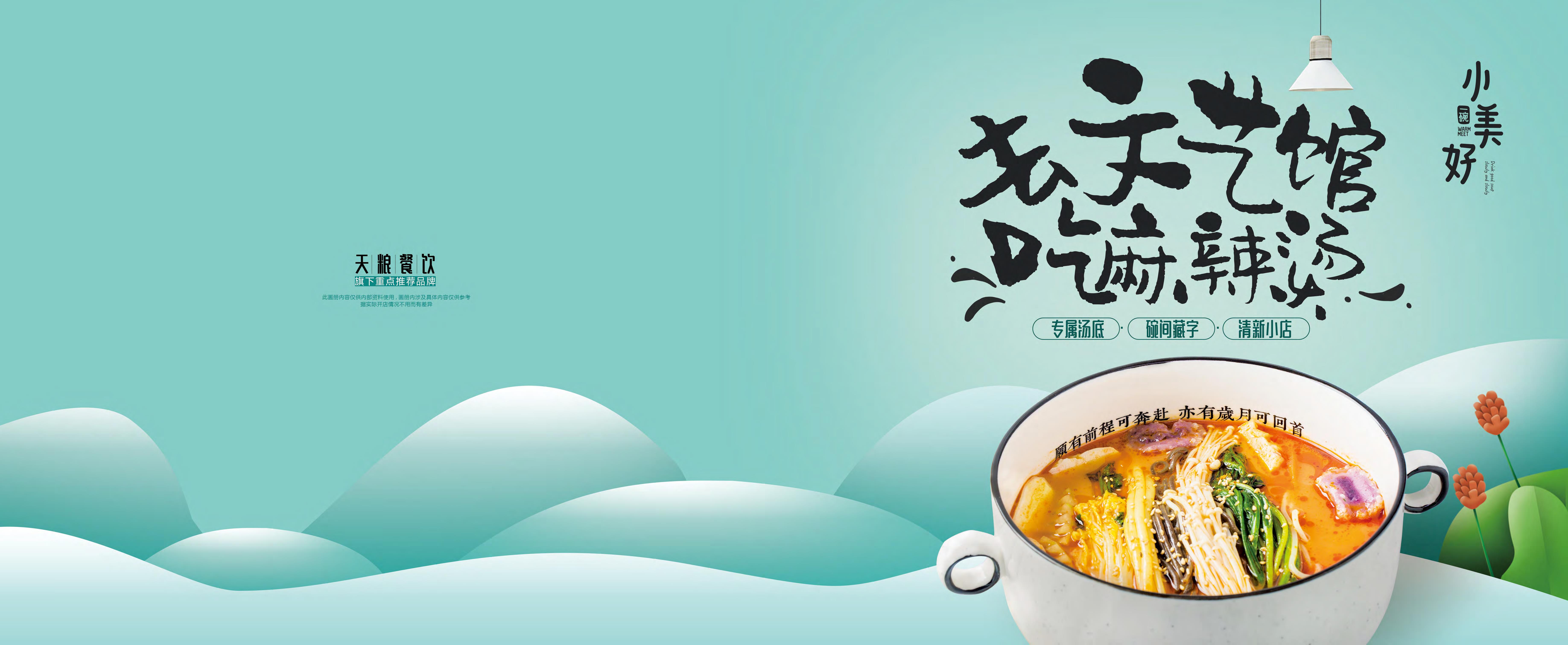 一碗小美好麻辣烫品牌手册-策划门