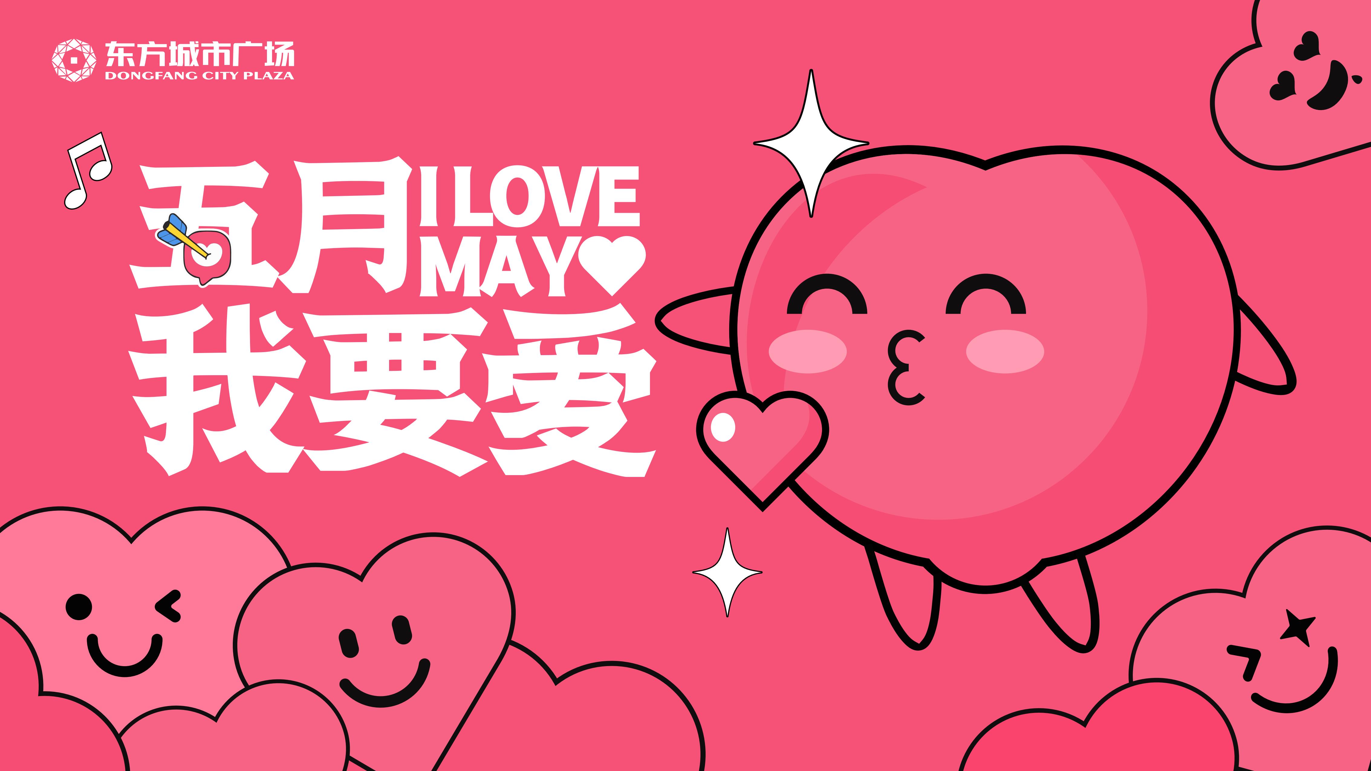 城市商业广场五月美陈设计方案-策划门