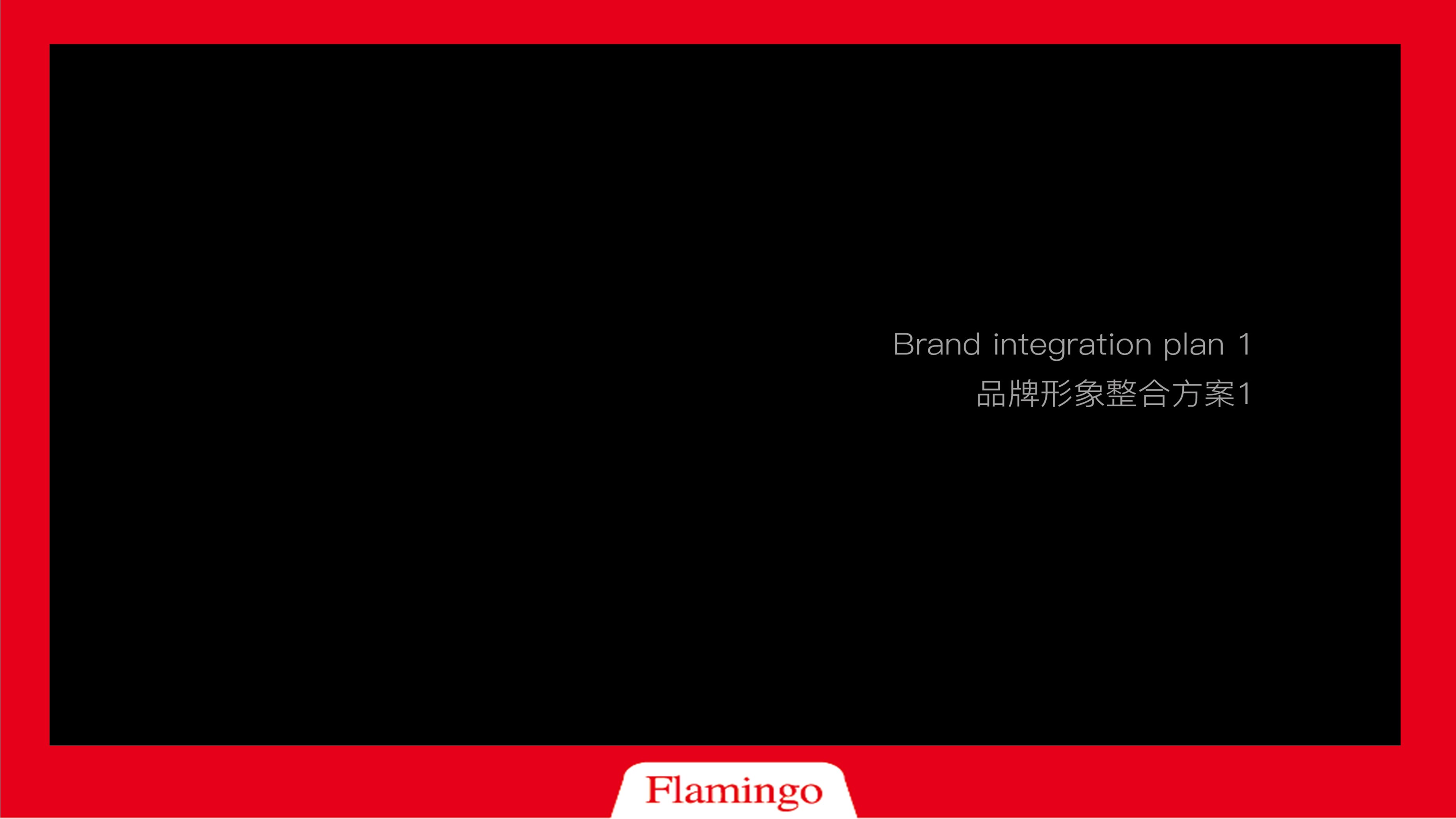 中国金茂品牌塑造及整合传播案-策划门