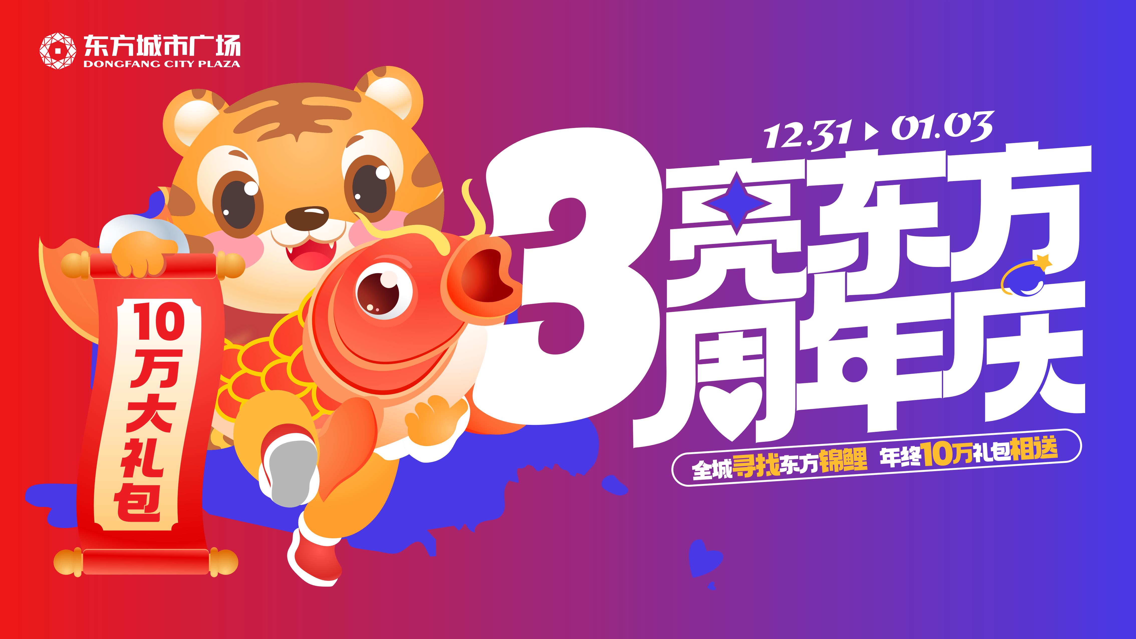 新化东方城市广场3周年庆视觉执行手册【美陈】-策划门