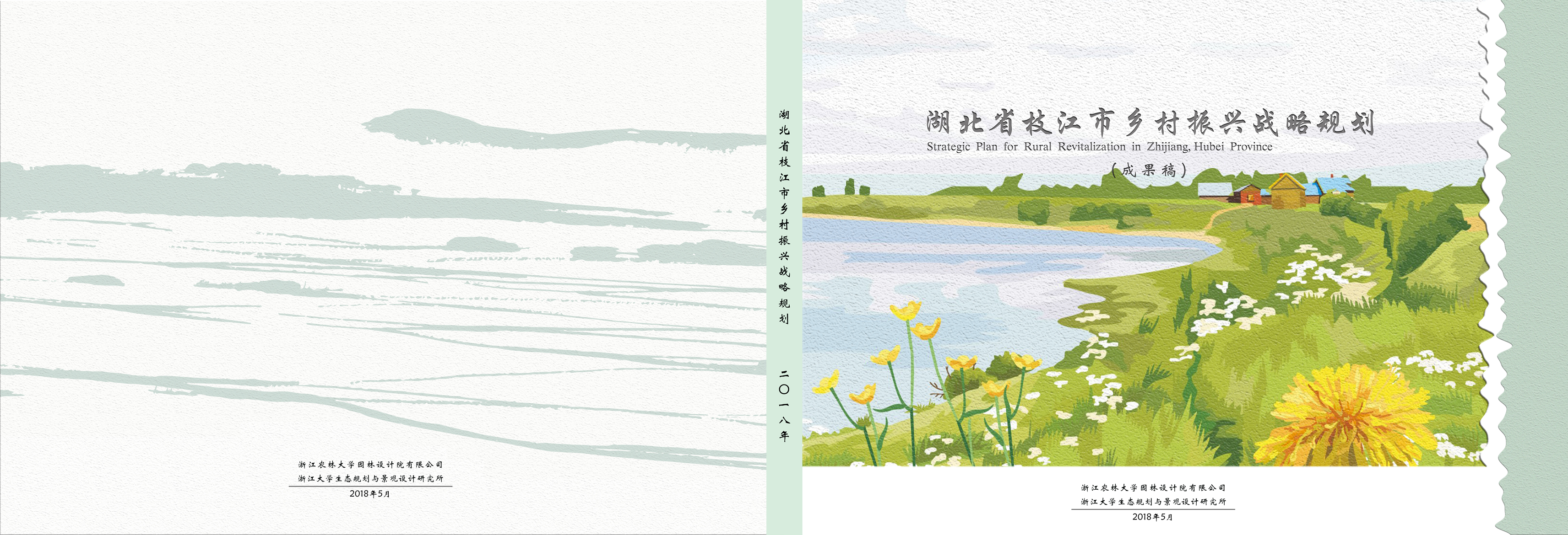湖北省枝江市乡村振兴战略规划-策划门
