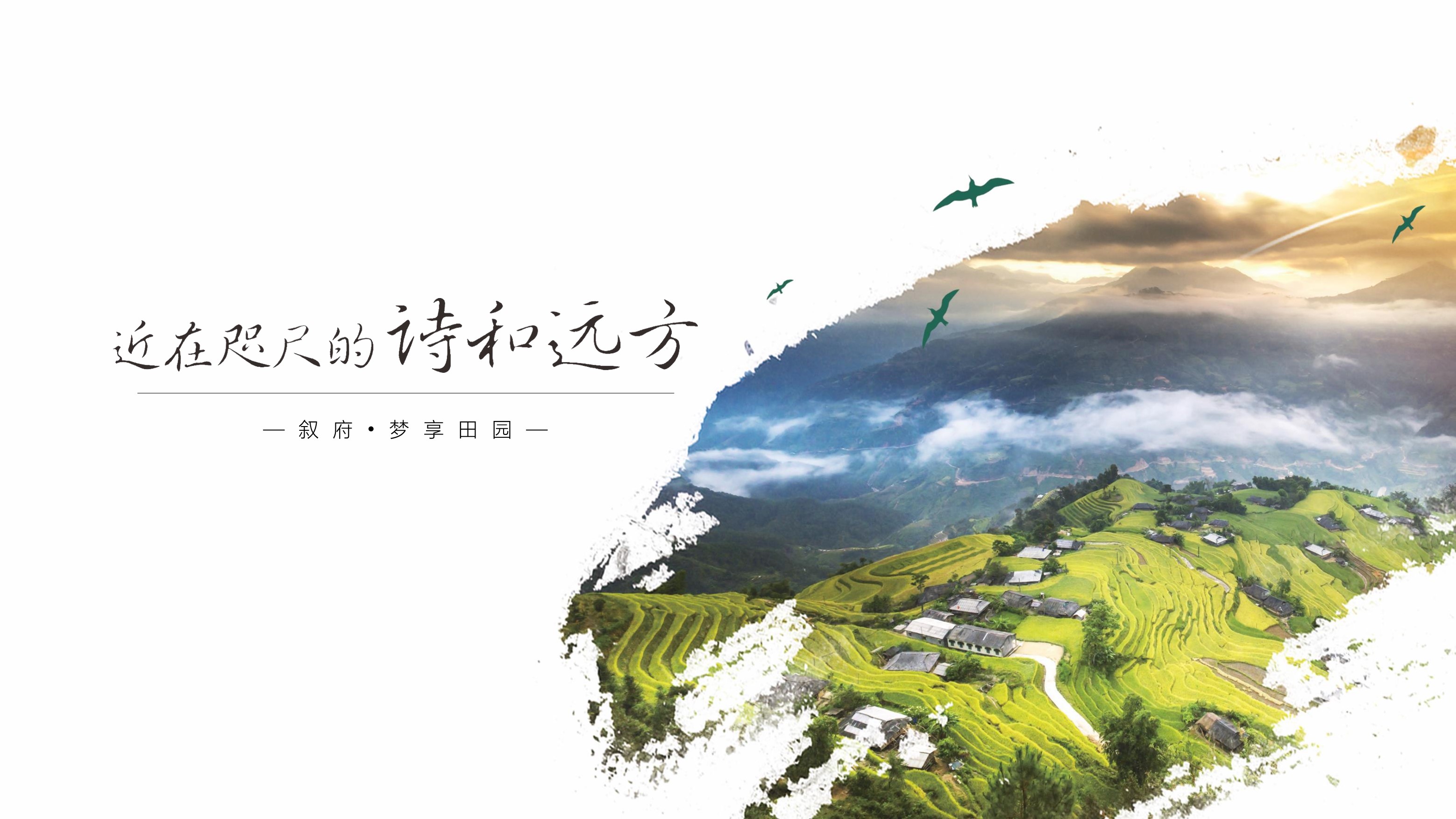 乡村品牌乡村振兴叙府•梦享田园推介-策划门