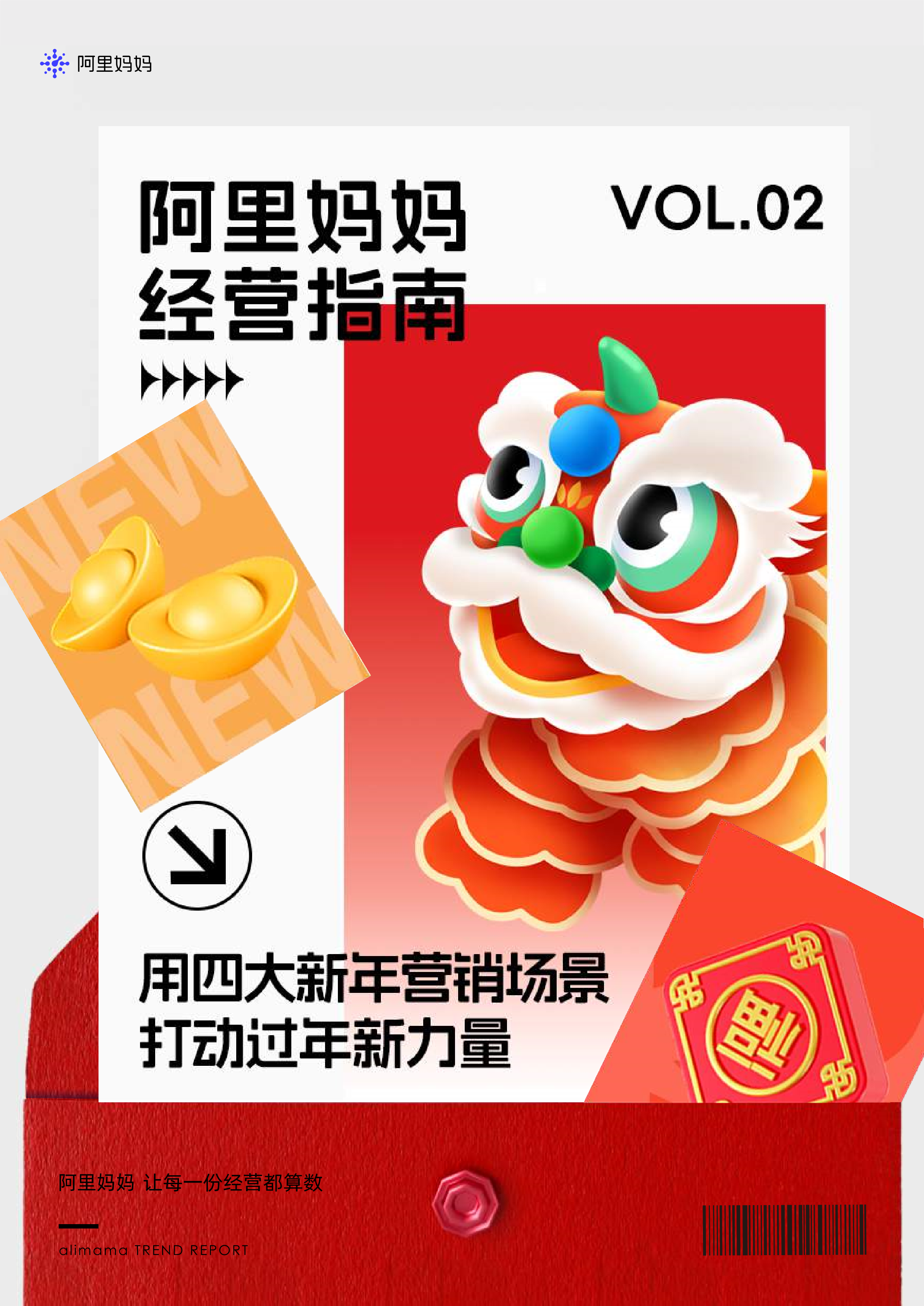 用四大新年营销场景打动过年新力量-策划门