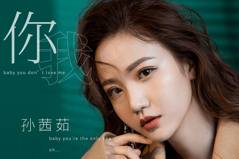 孙茜茹(孙茜如)|活动资源|黑猫会活动策划服务平台