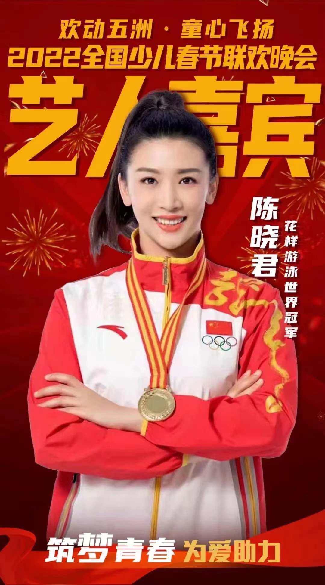花样游泳世界冠军陈晓君|活动资源|黑猫会活动策划服务平台
