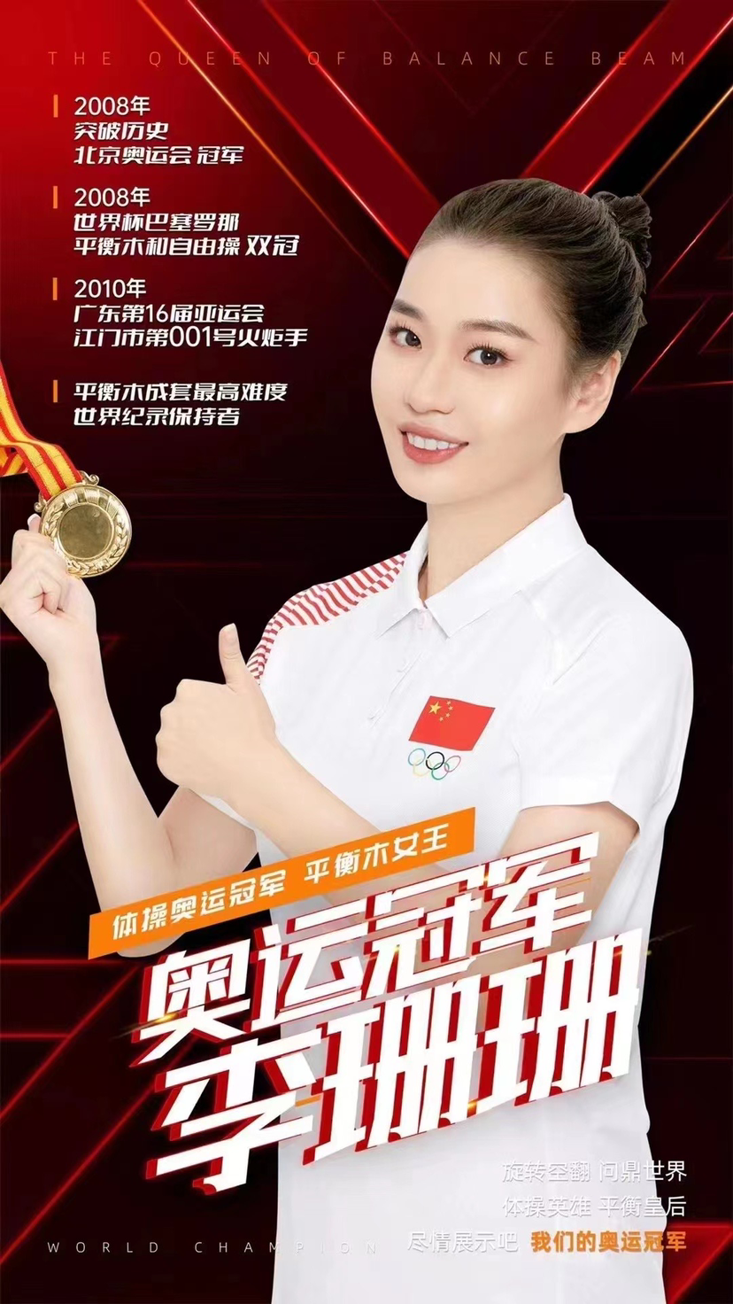 李珊珊(北京奥运冠军).|活动资源|黑猫会活动策划服务平台
