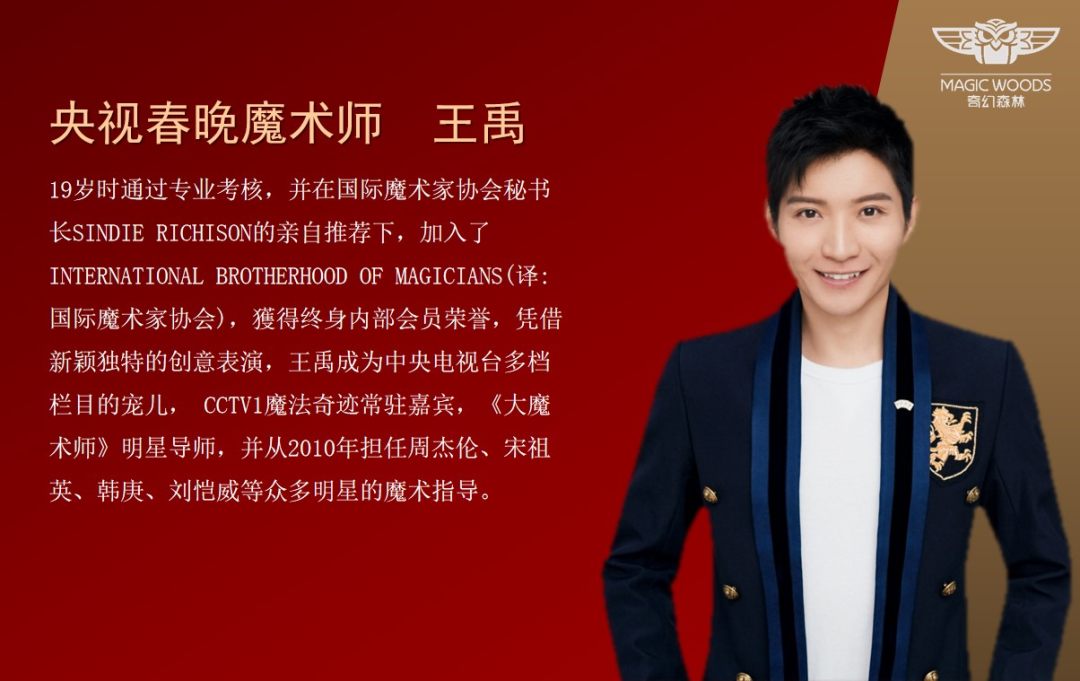 六一端午★央视春晚魔术师王禹专场