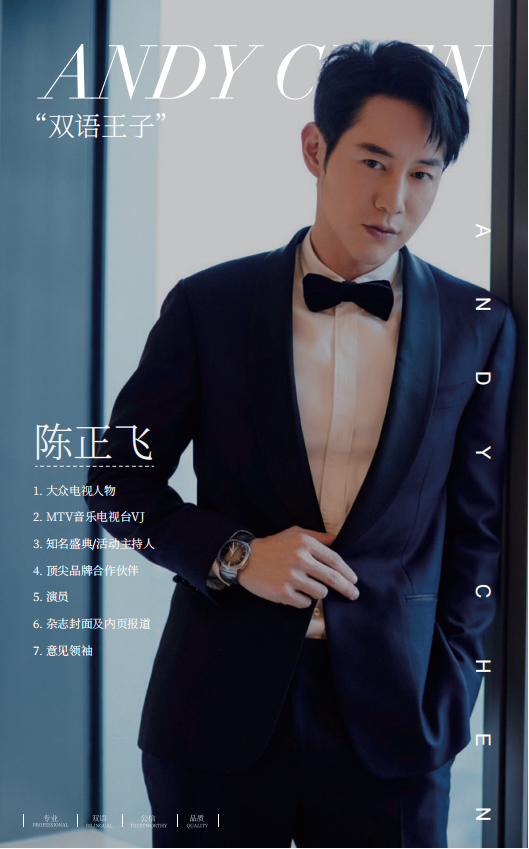 陈正飞(主持人,歌手,时尚达人)