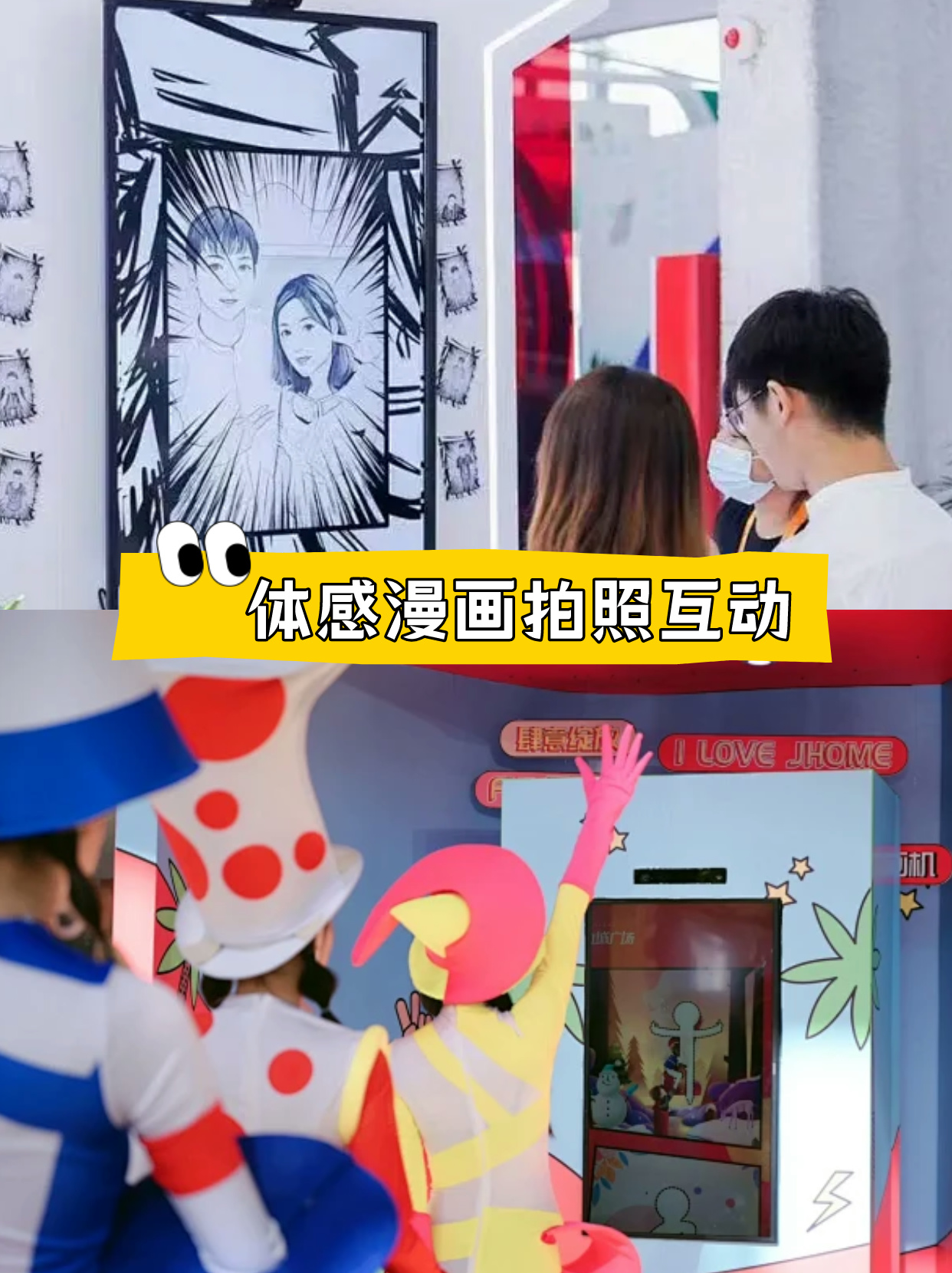 图片[7] - 10款毕业“潮”拍照互动装置玩转这个夏天 - 青笺画卿颜 - 为各行各业输出专业的具有落地价值的方案