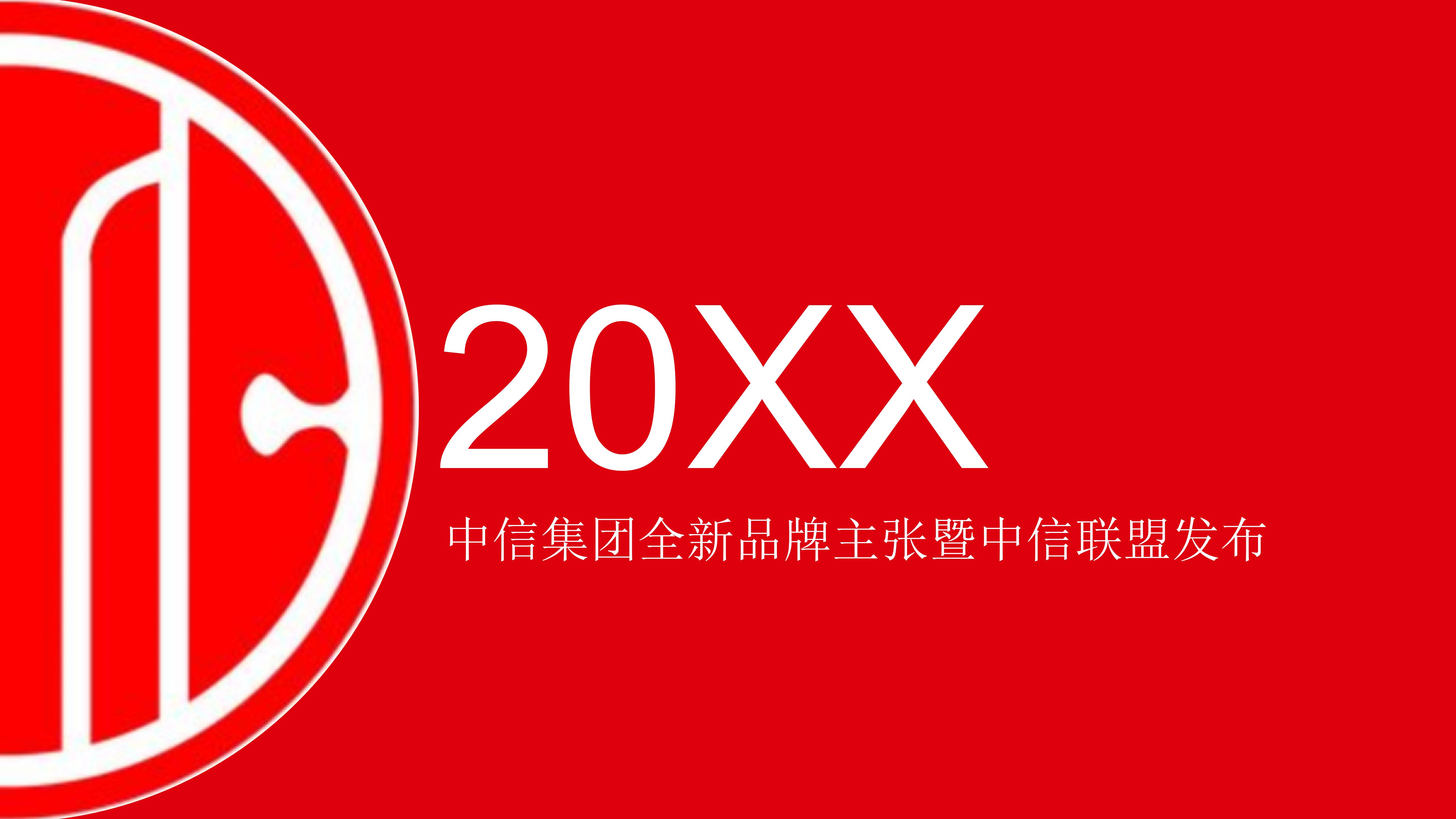 金融集团品牌发布会策划方案-策划门