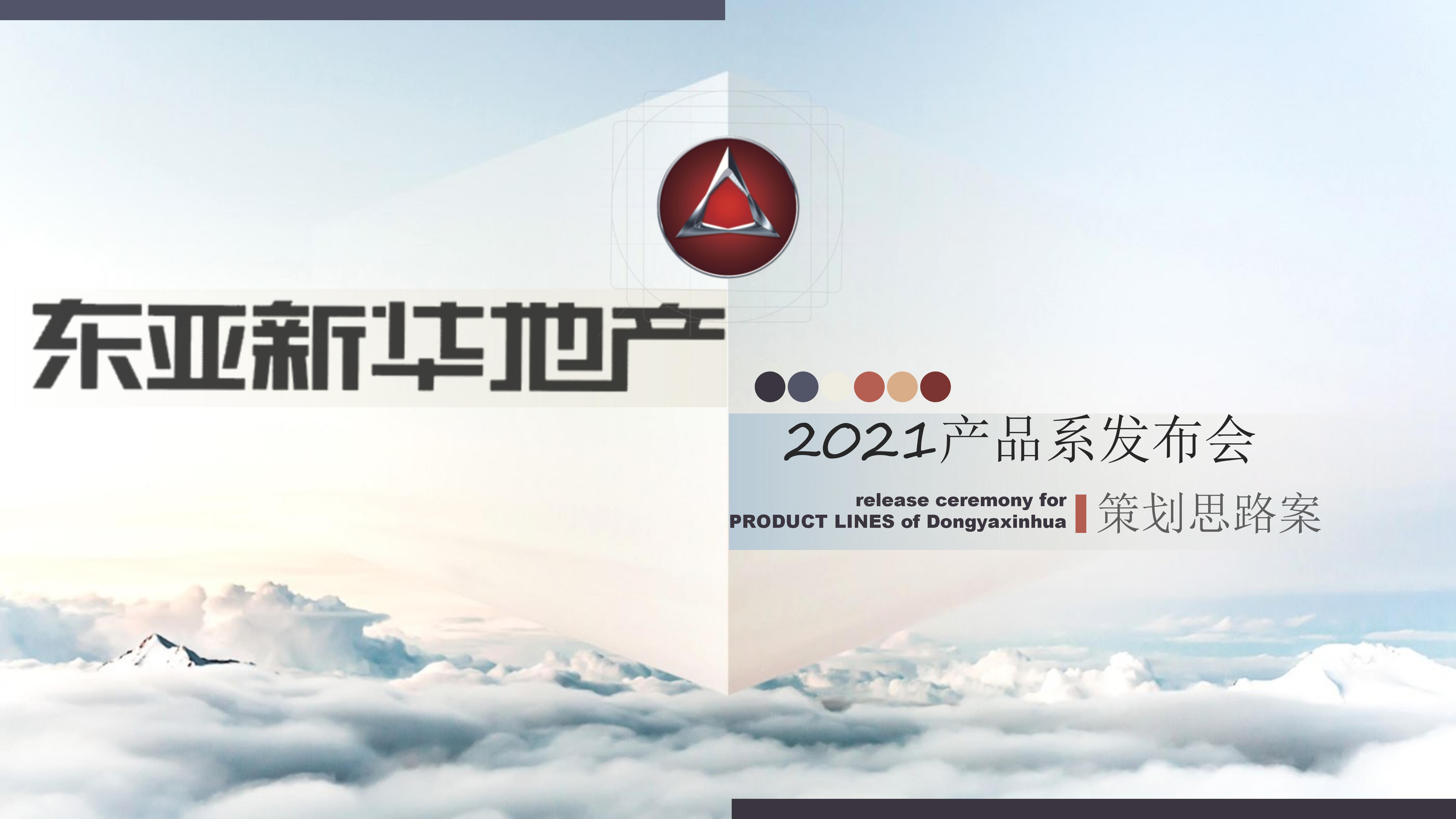 地产集团品牌周年庆暨产品系新闻发布会-策划门