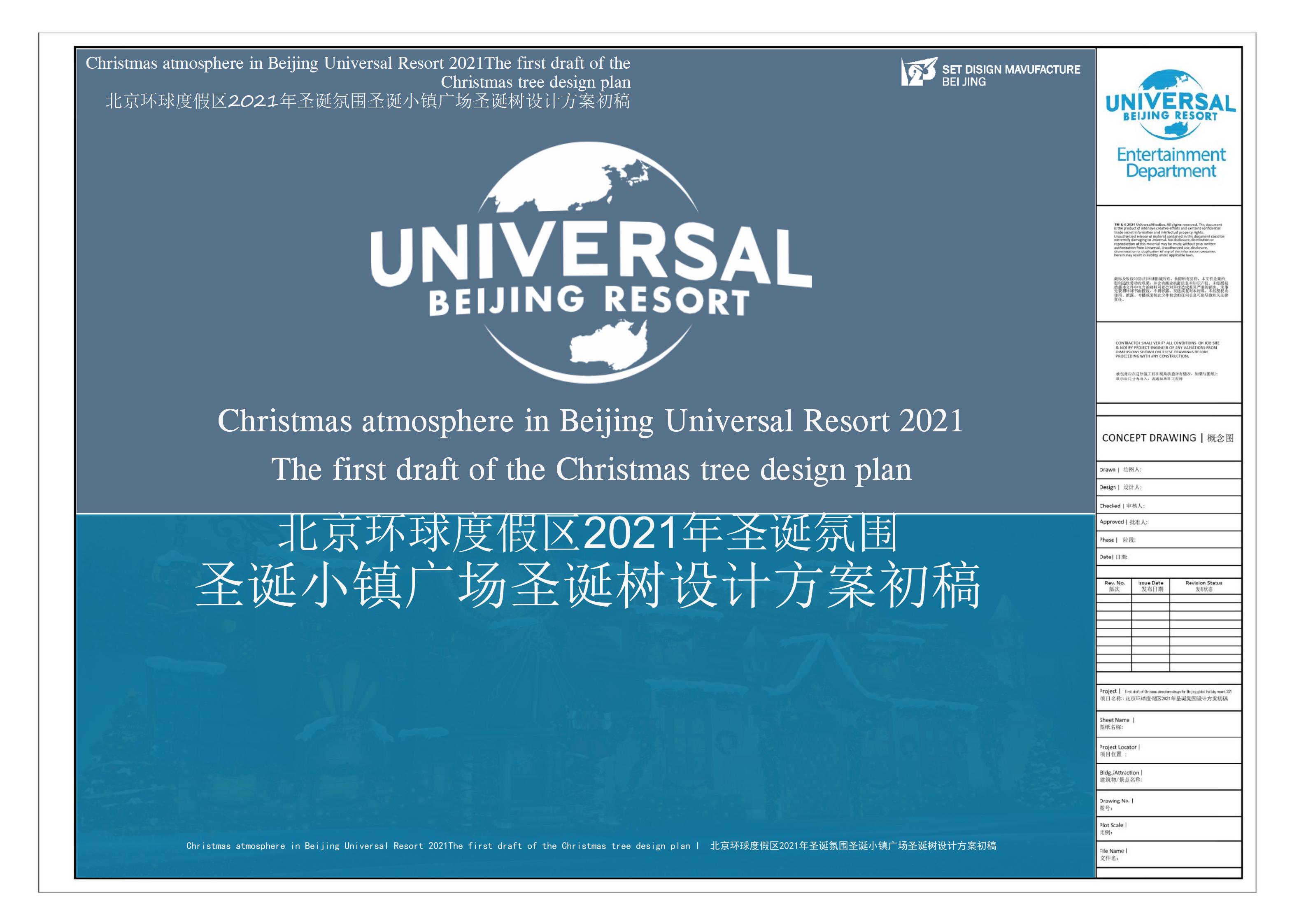 北京环球度假区2021年圣诞氛围-圣诞小镇广场圣诞树设计方案-策划门
