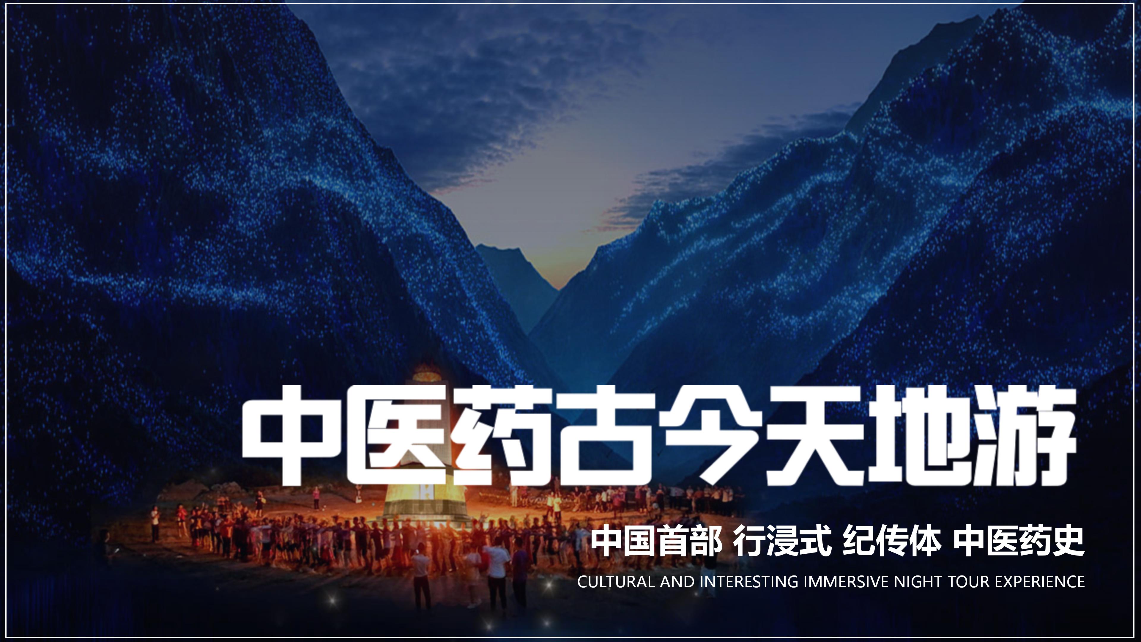 河南省巩义某地文旅夜游策划方案-策划门