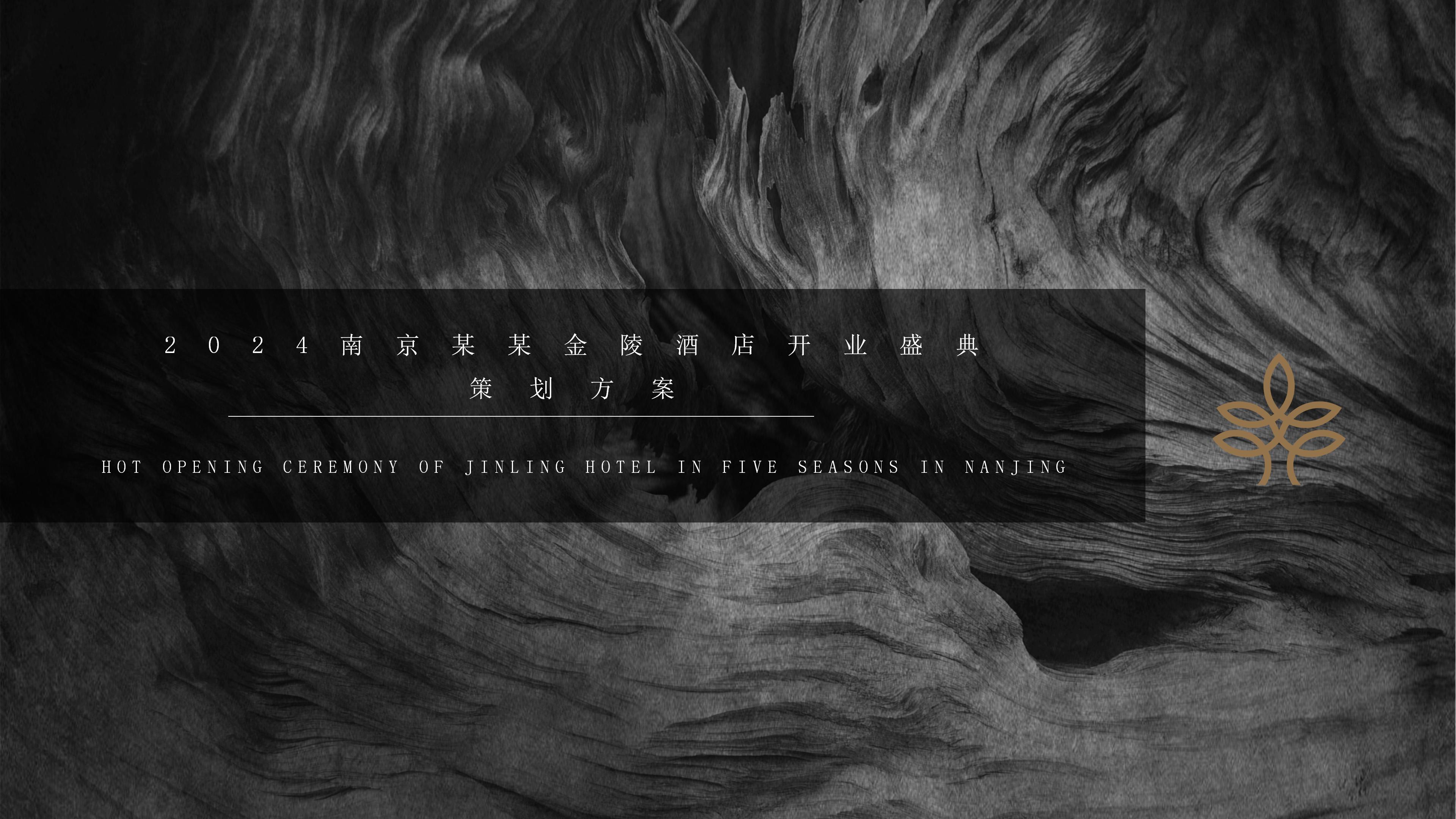 五星级酒店开业庆典（事件营销 媒体见面会 启动签约仪式）活动方案-策划门