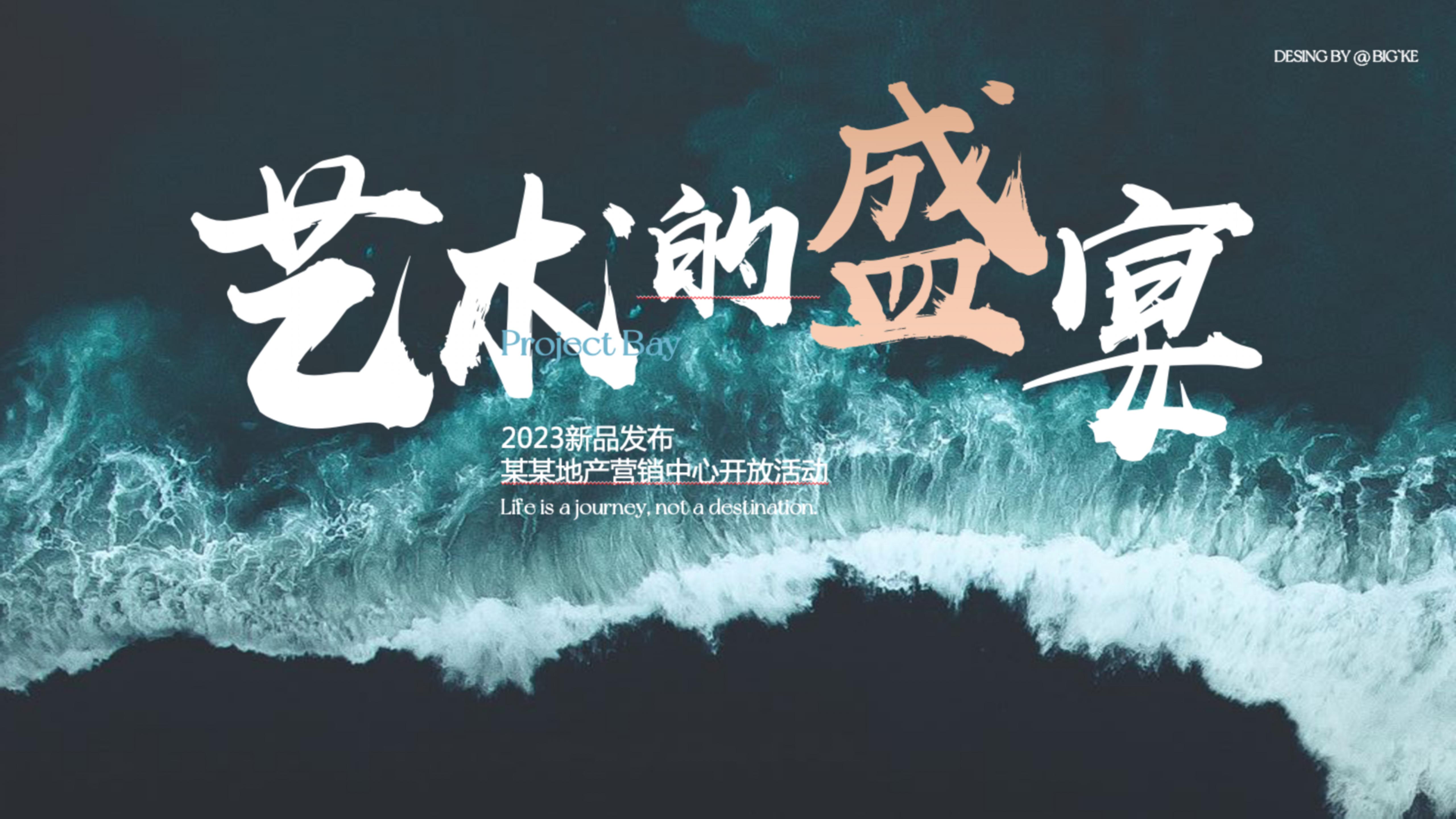 高端营销中心艺术展开放活动策划方案-策划门
