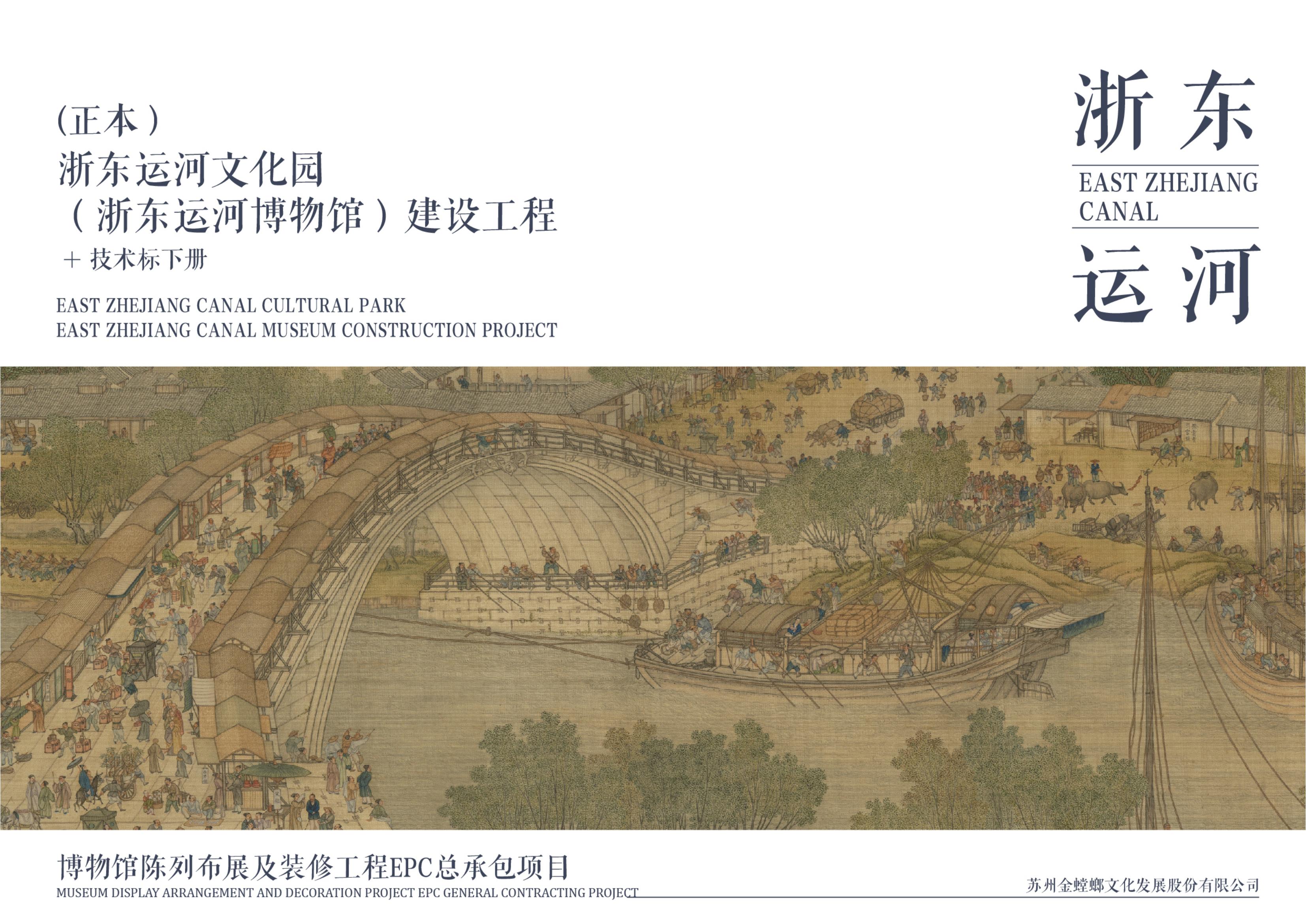 浙东运河博物馆EPC总承包项目方案-策划门