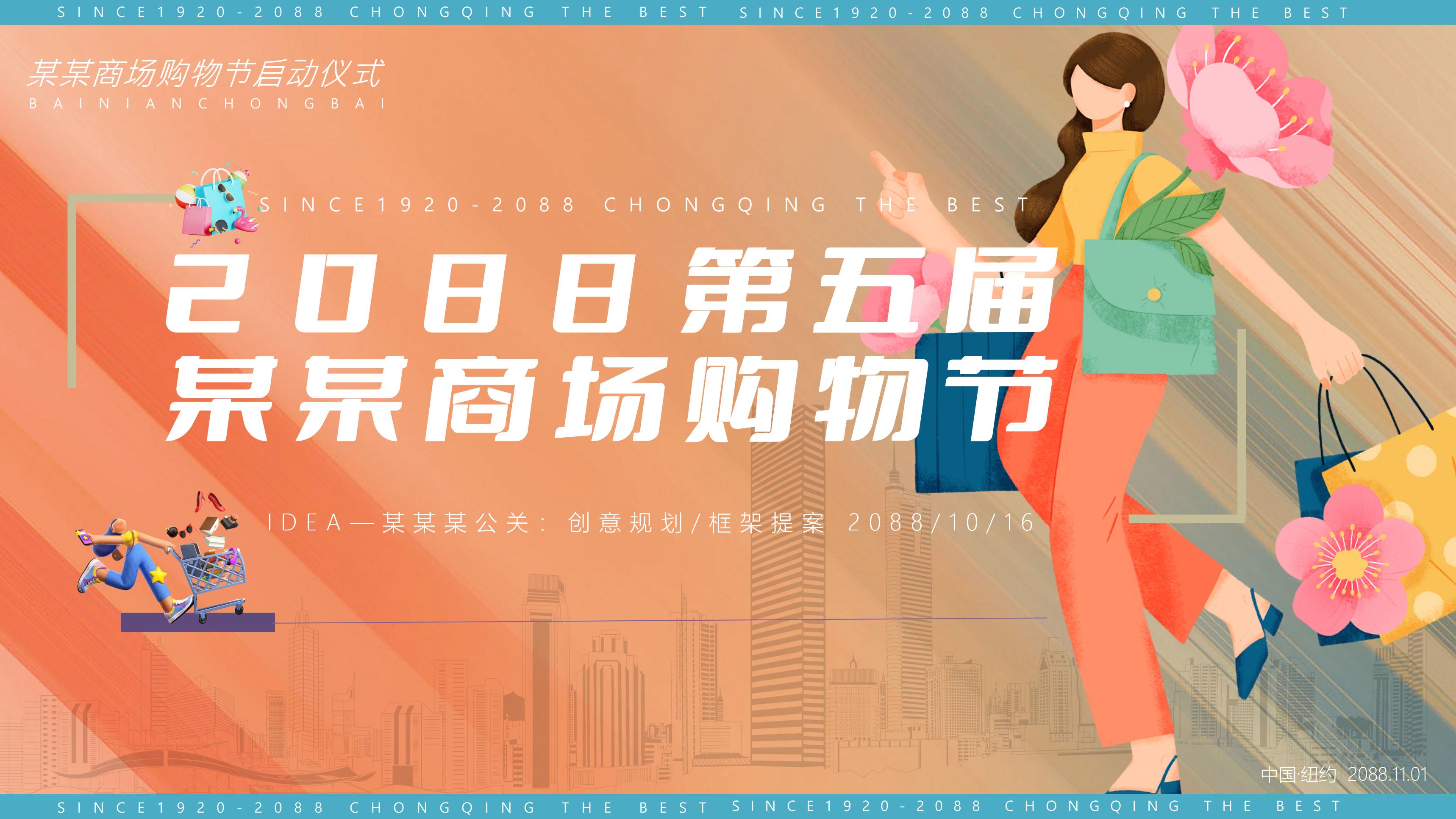 低预算商业商场街区政府社区购物节启幕仪式含传播宣传方案-策划门