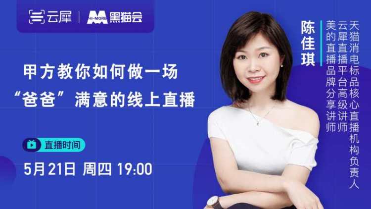 甲方教你如何做一场“爸爸”满意的线上直播