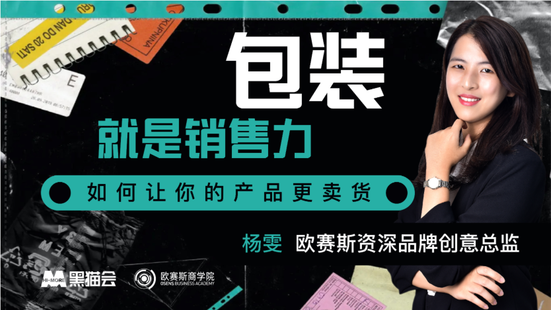 包装就是销售力