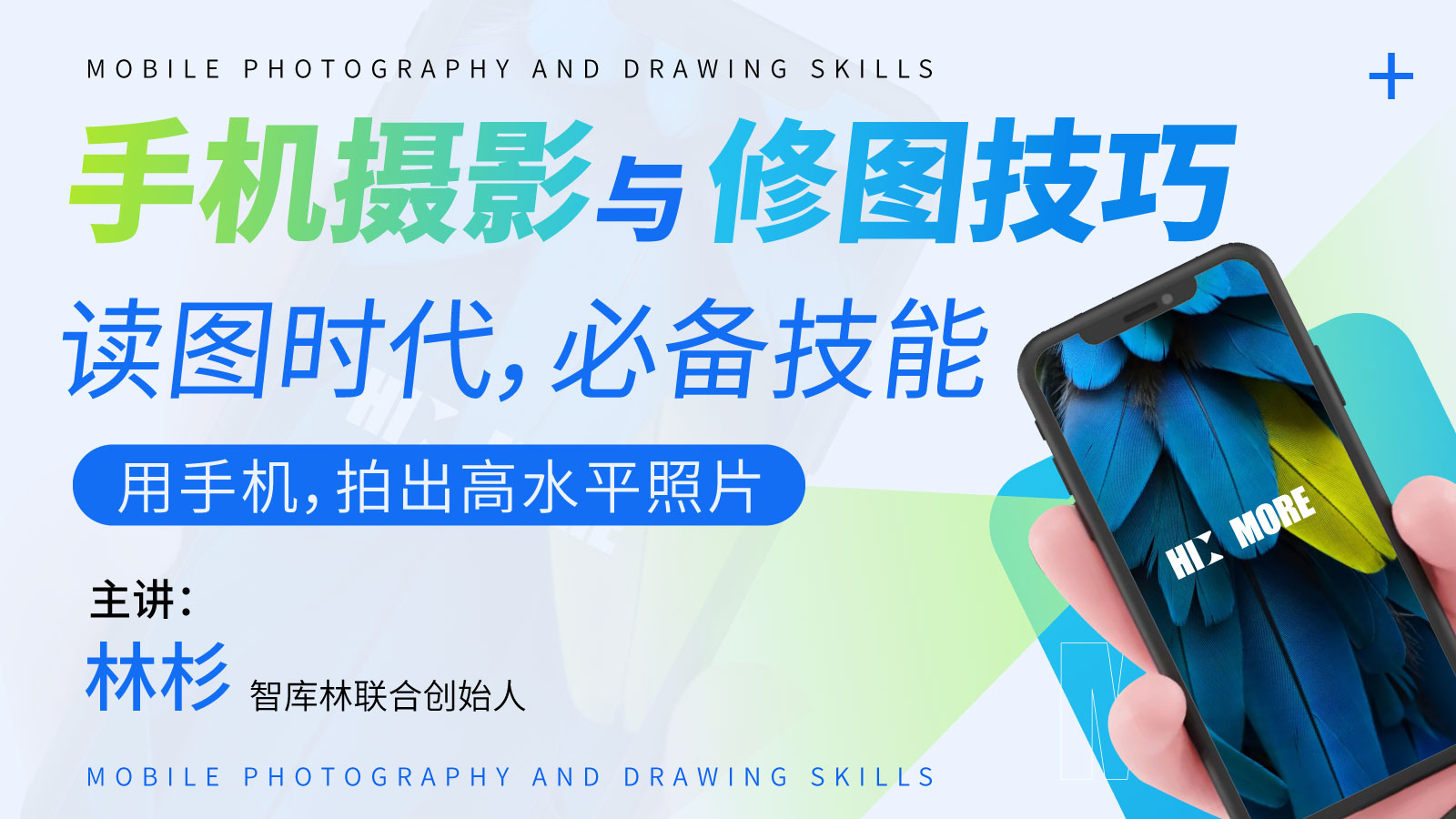 【基础课】手机摄影与修图技巧