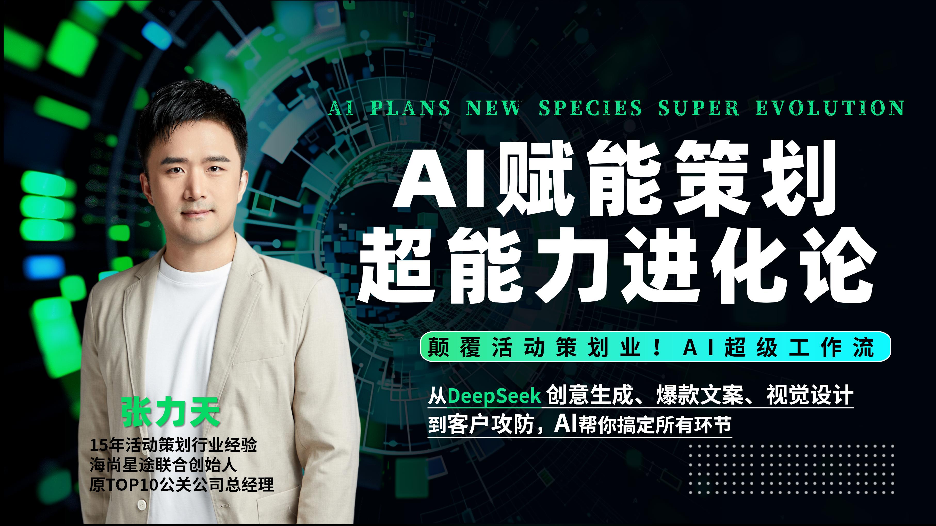 AI策划新物种进化论