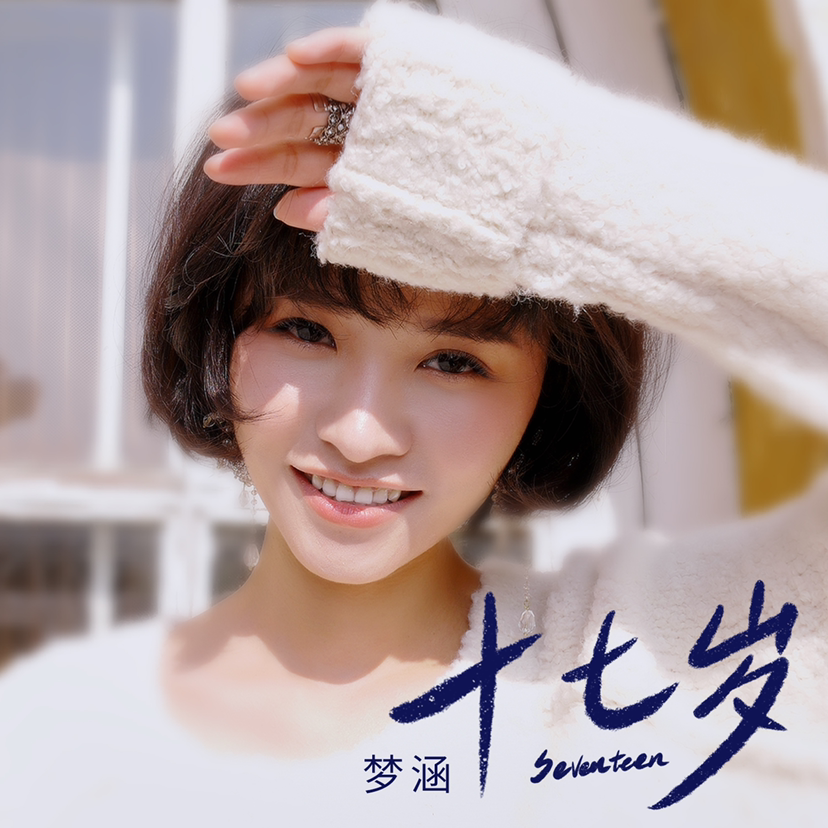 梦涵[1],华语女歌手[1],自广东广州[2],代表作《酣梦》[3]资源详情