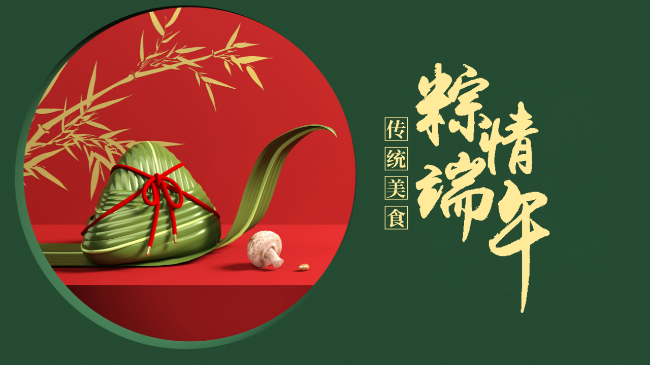 端午节节日介绍ppt模板