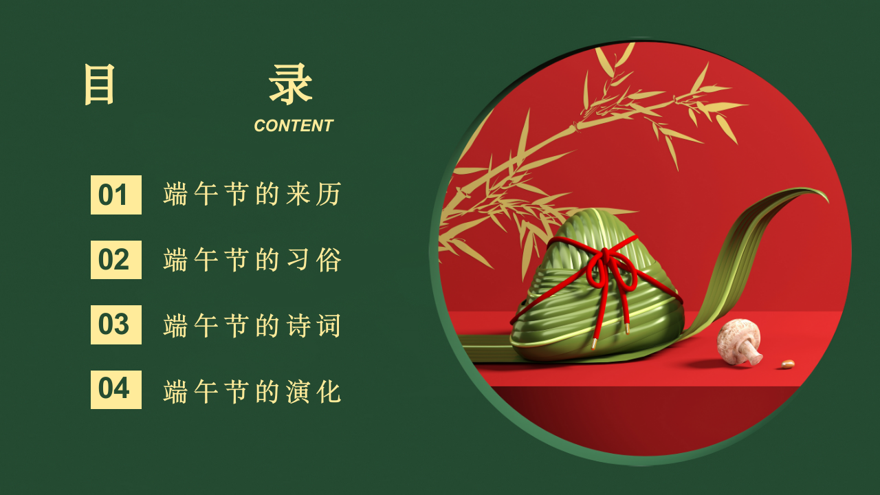 端午节节日介绍ppt模板