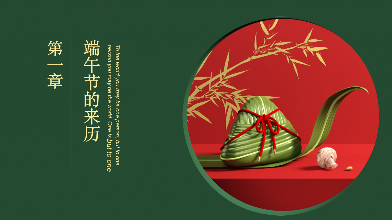 端午节节日介绍ppt模板