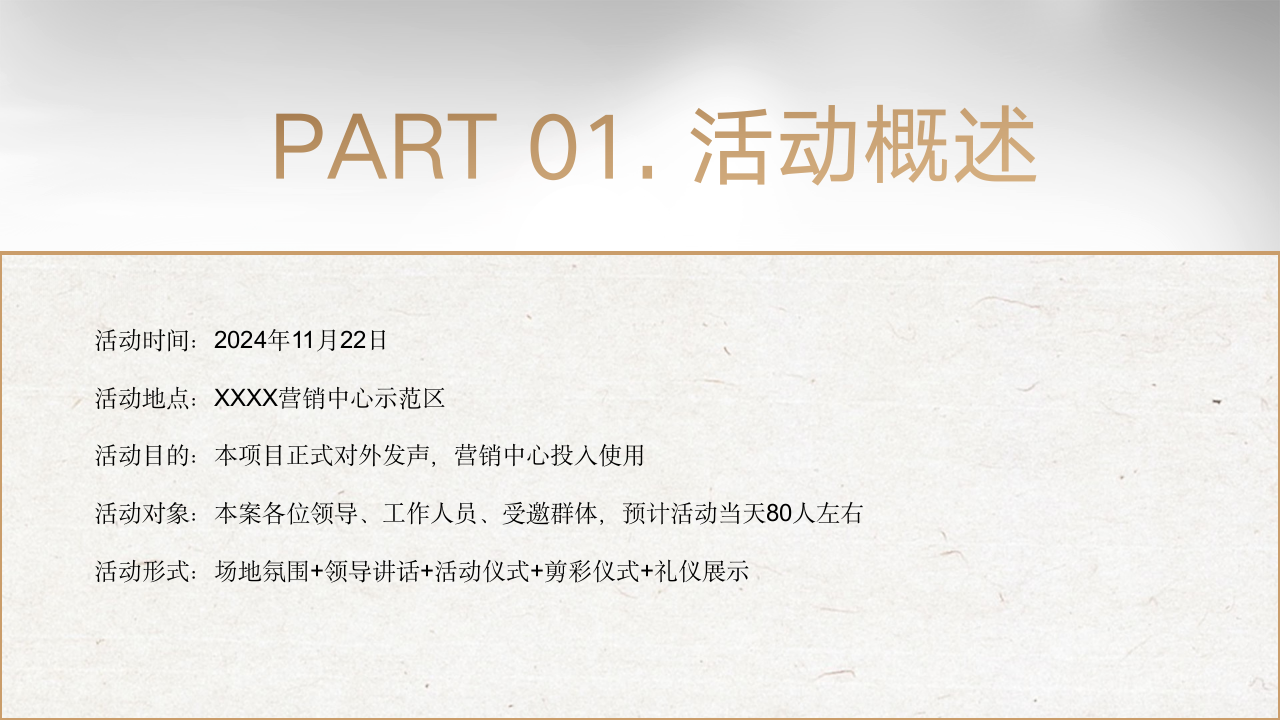 高端发布会住宅地产营销中心示范区开放活动执行方案-黑猫会活动策划服务平台