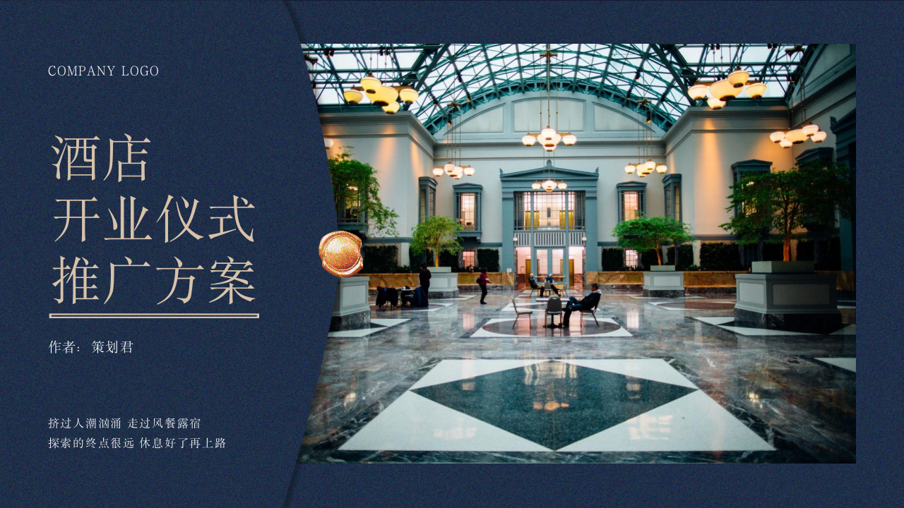 高端五星级酒店开业典礼揭幕仪式（不忘初心·共赢未来）活动方案-黑猫会活动策划服务平台