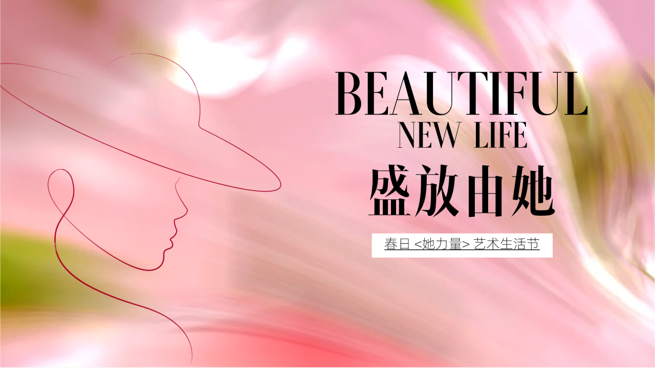 妇女节主题活动美陈方案