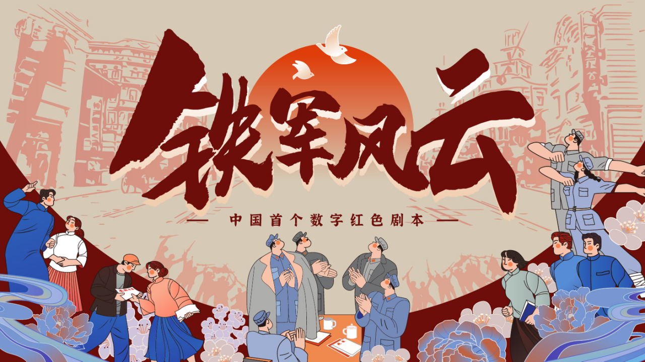 公司员工剧本杀红色团建活动执行方案