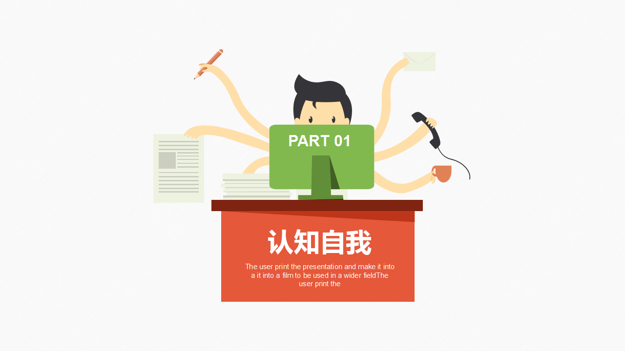 扁平化职业生涯规划ppt模板