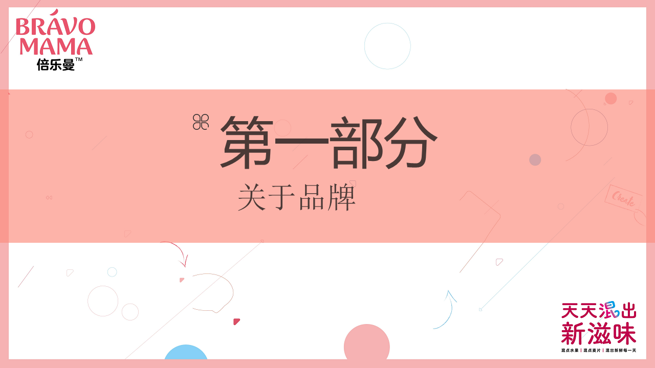 食品行业倍乐曼牛奶活动方案