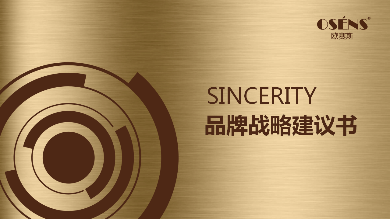 摩托车行业sincerity group项目战略建议书|汽车|欧赛斯品牌|整合推广