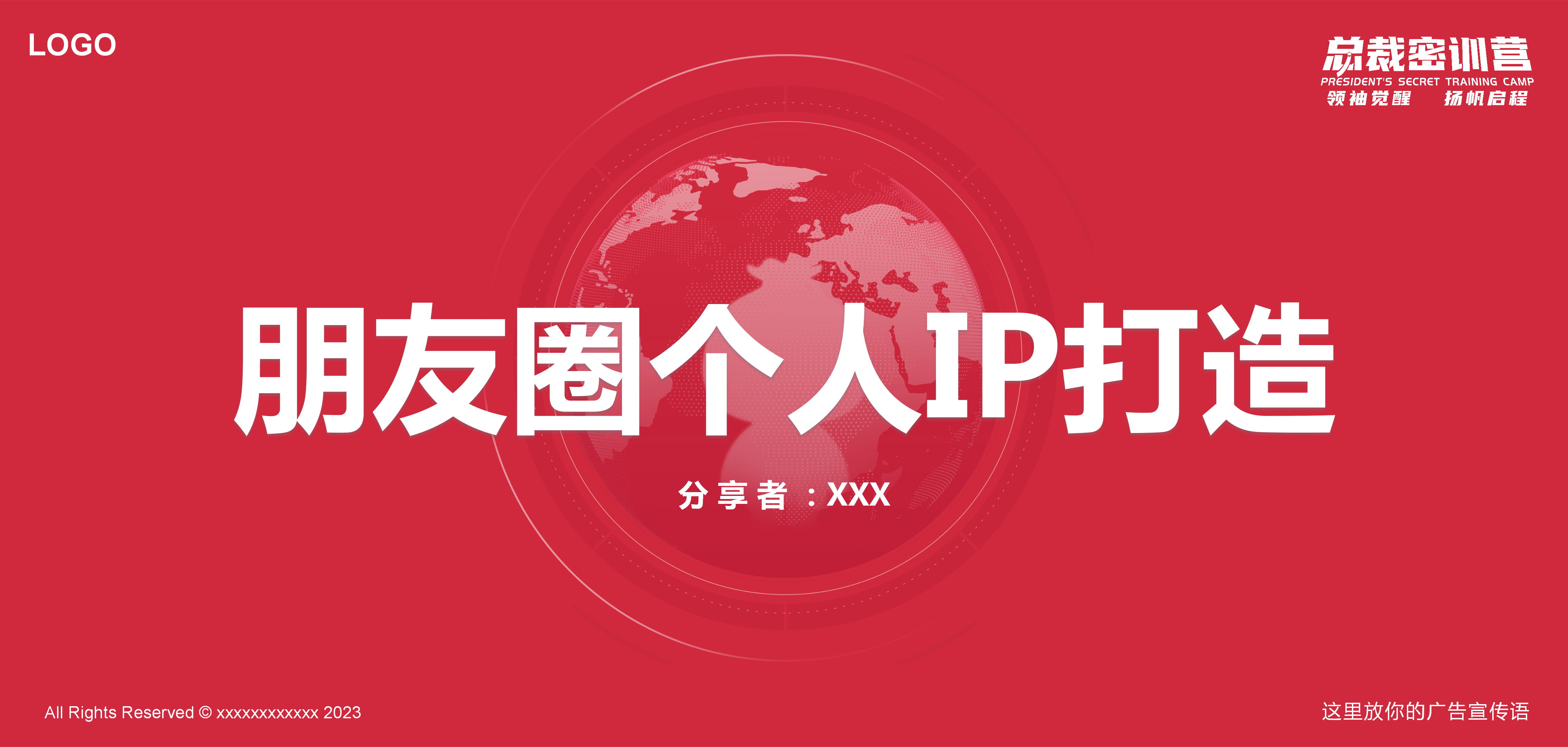 朋友圈个人IP打造-策划门