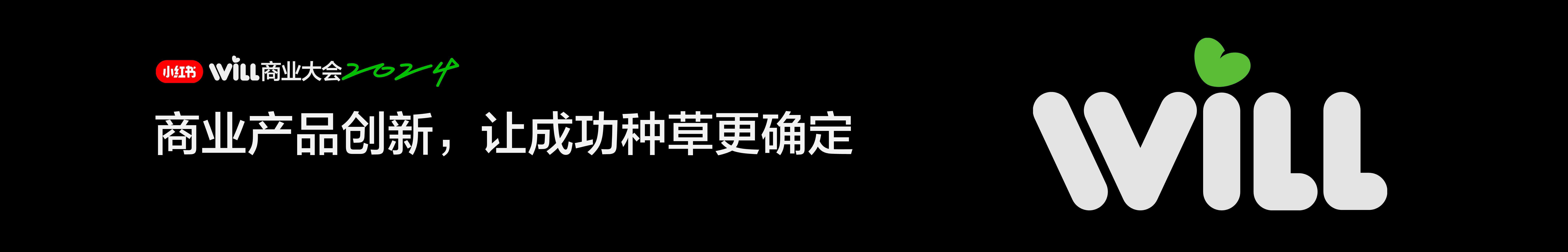 小红书-商业产品创新，让成功种草更确定-策划门