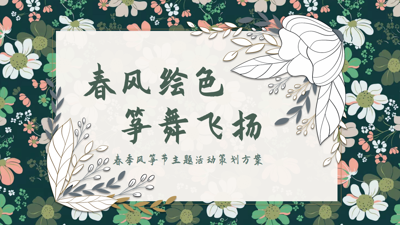 elvesvip免费春日樱花主题暖场活动半糖呀￥19.