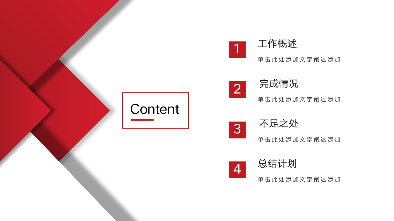 红色大气部门工作总结汇报ppt模板