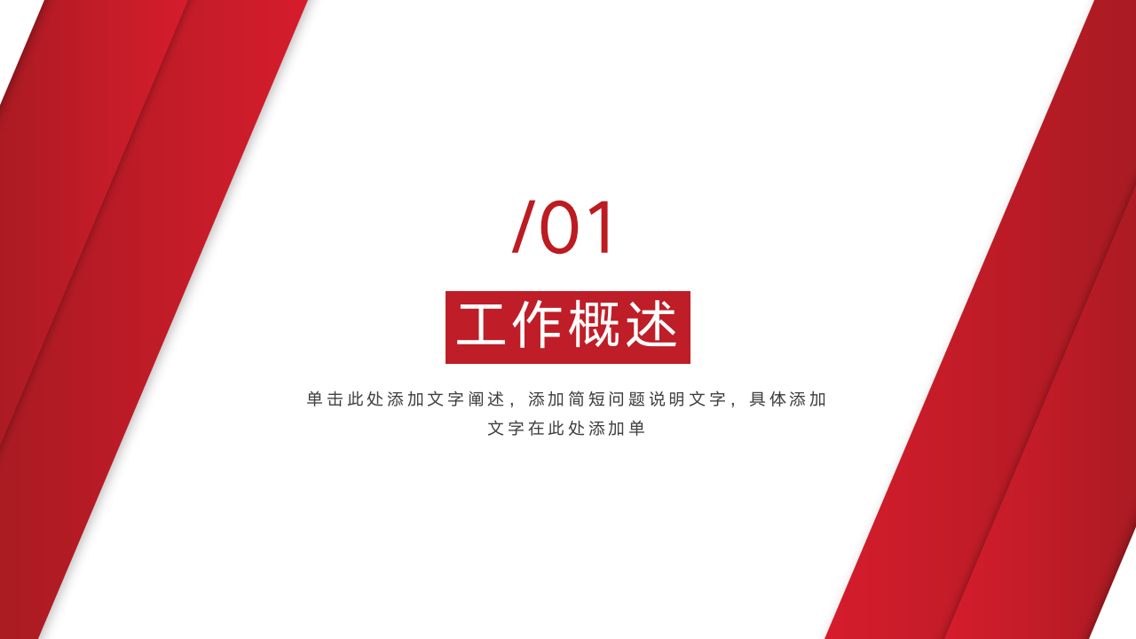 红色大气部门工作总结汇报ppt模板
