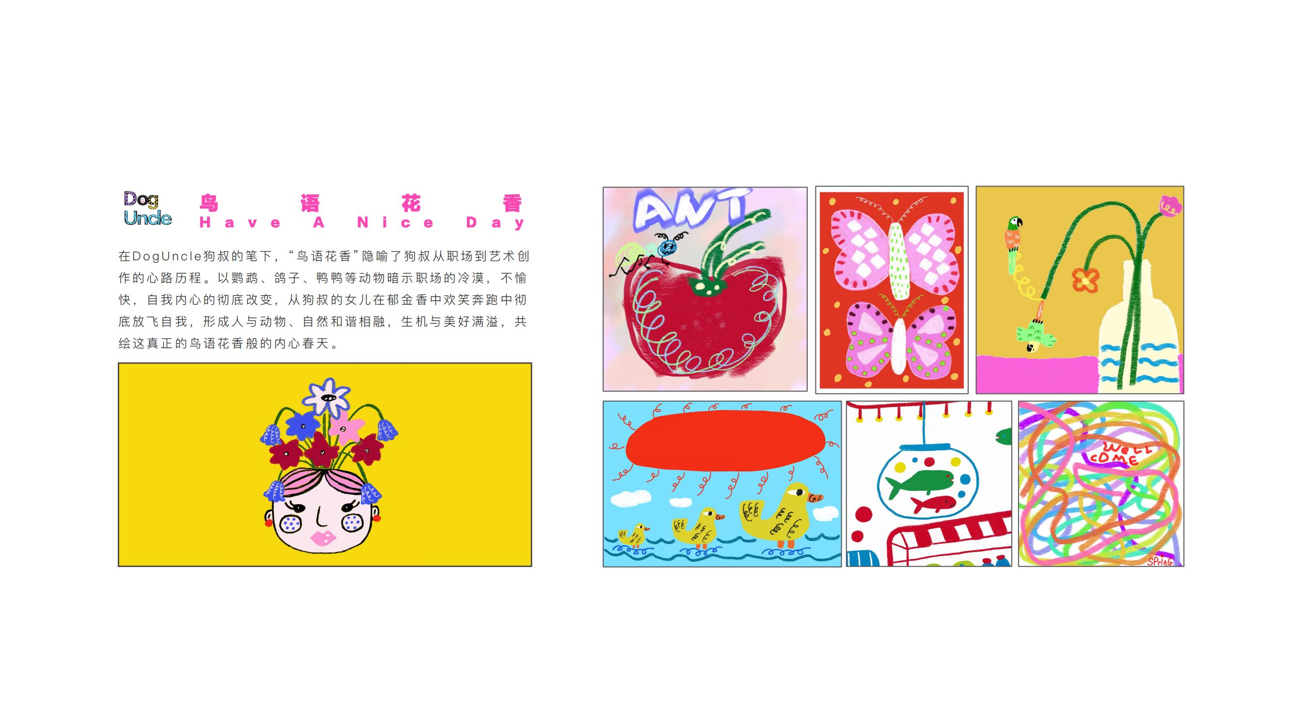 狗叔的鸟语花香IP