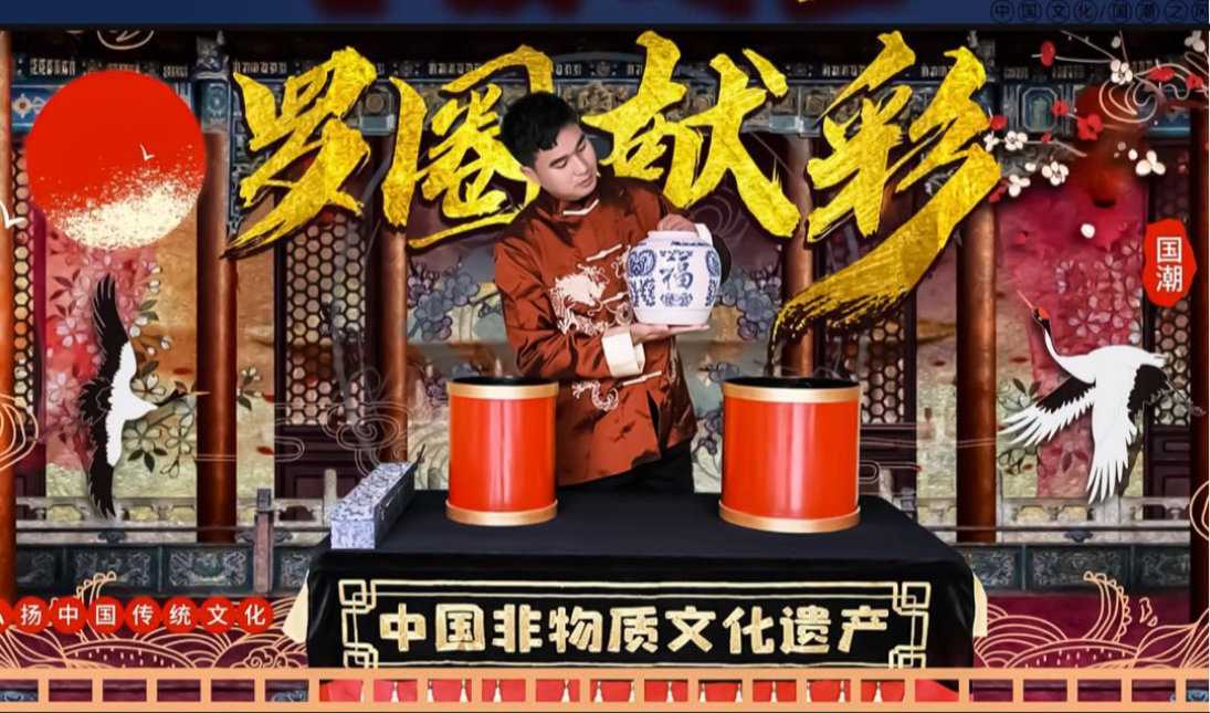 非遗国风魔术