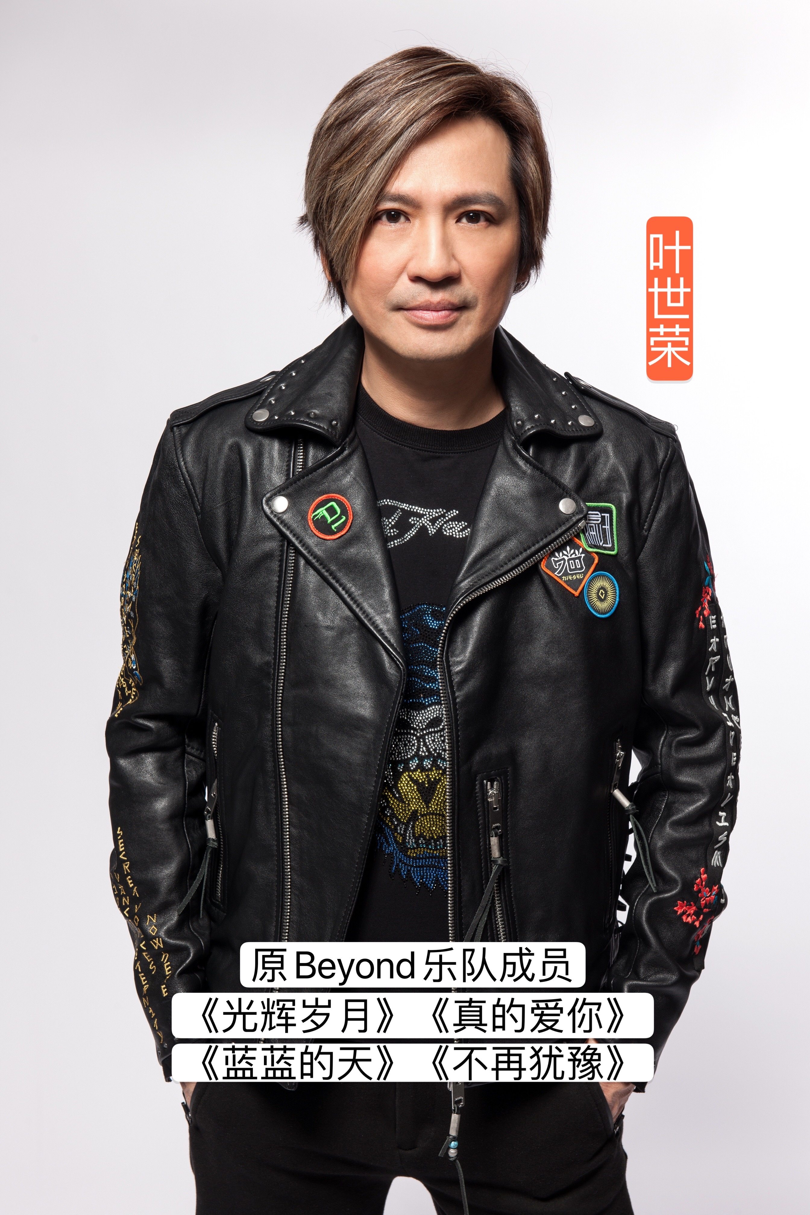 叶世荣|活动资源|黑猫会活动策划服务平台