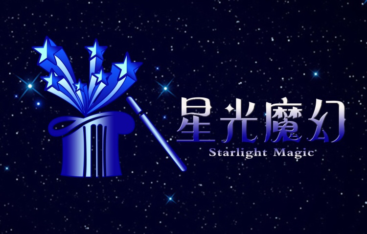 星光魔幻文化产业公司