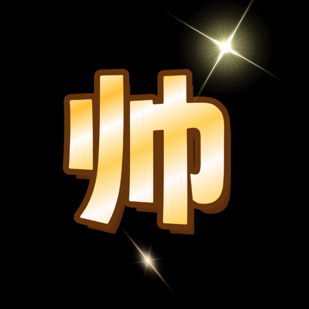 新帅演艺有限公司