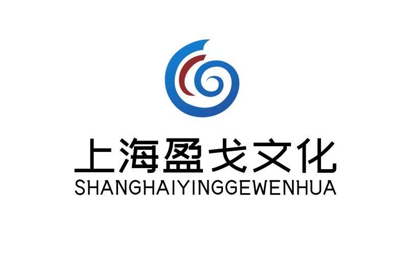 上海盈戈文化