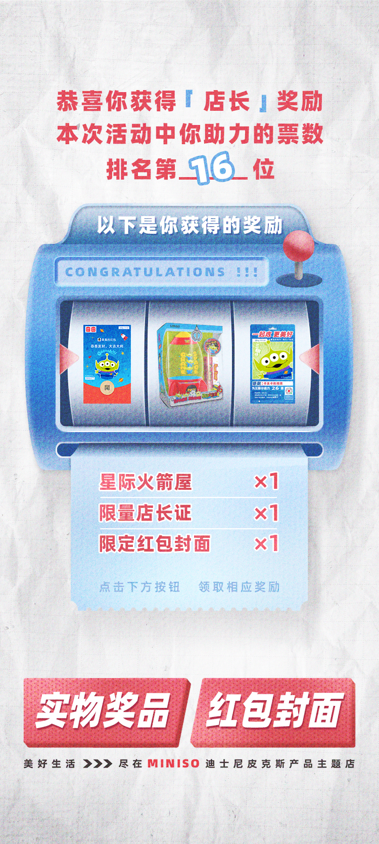 名创优品  皮克斯IP